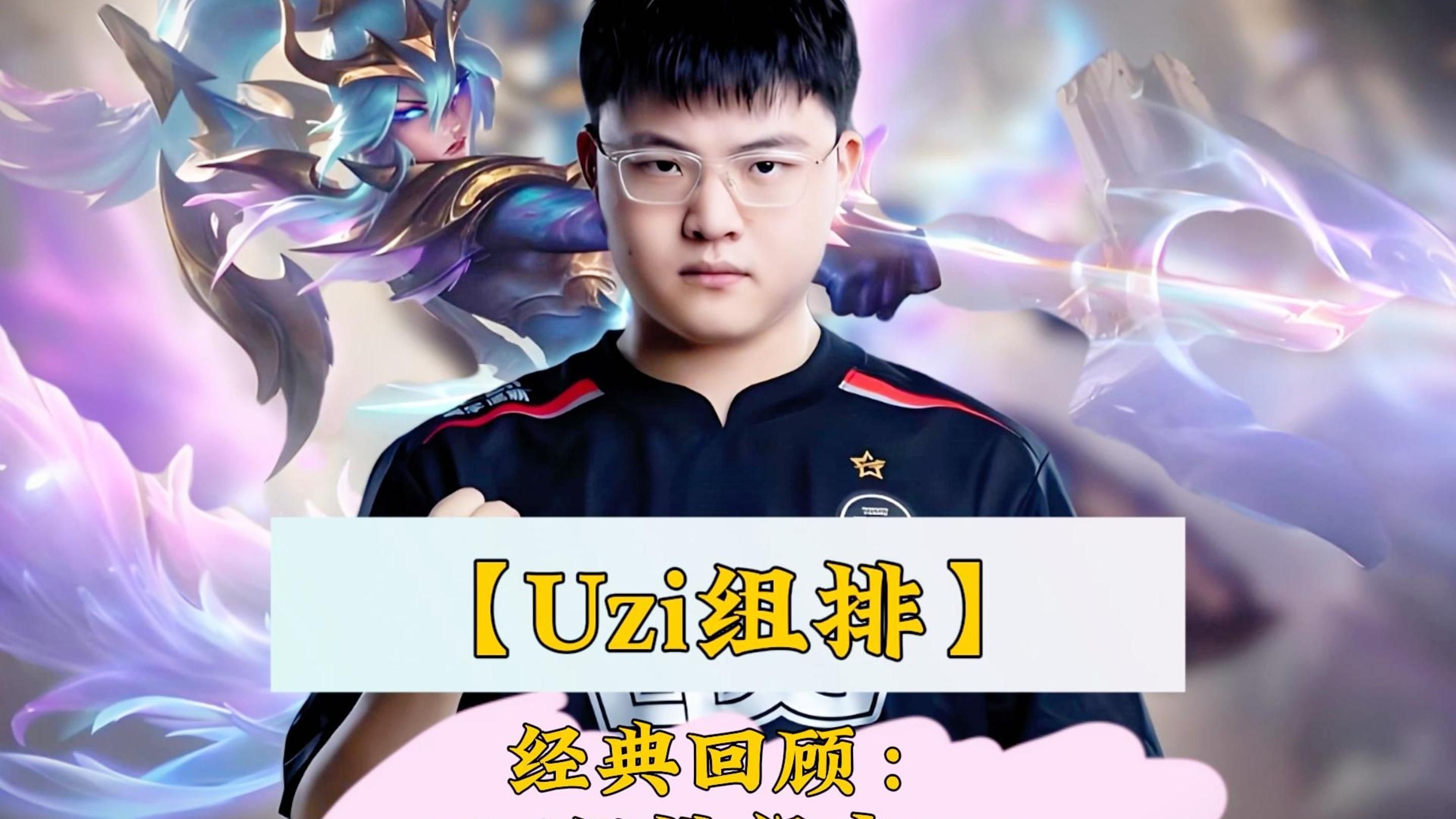 关于Uzi在瑞士队比赛中赛况扑朔迷离风云突变勒沃库森今夜队长鼓劲，媒体一致点评：姆巴佩在IG比赛中关键助攻的信息